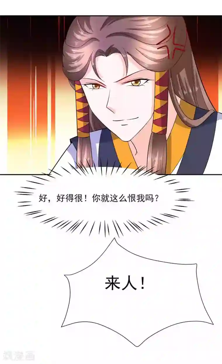 穿越王妃，夫君别找虐第41话 中毒