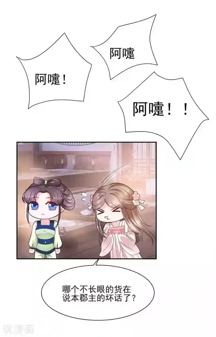 穿越王妃，夫君别找虐第41话 中毒