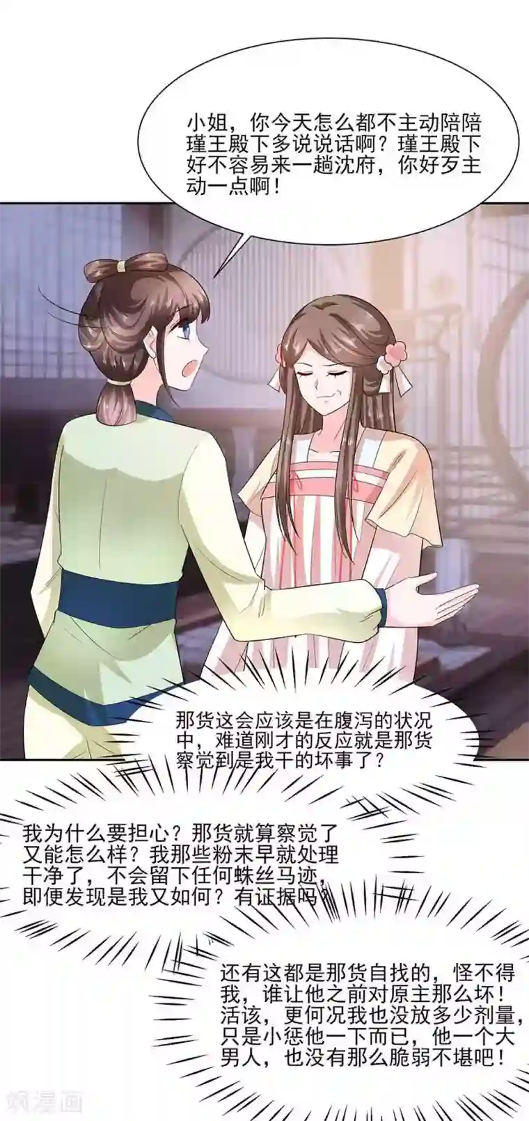 穿越王妃，夫君别找虐第41话 中毒