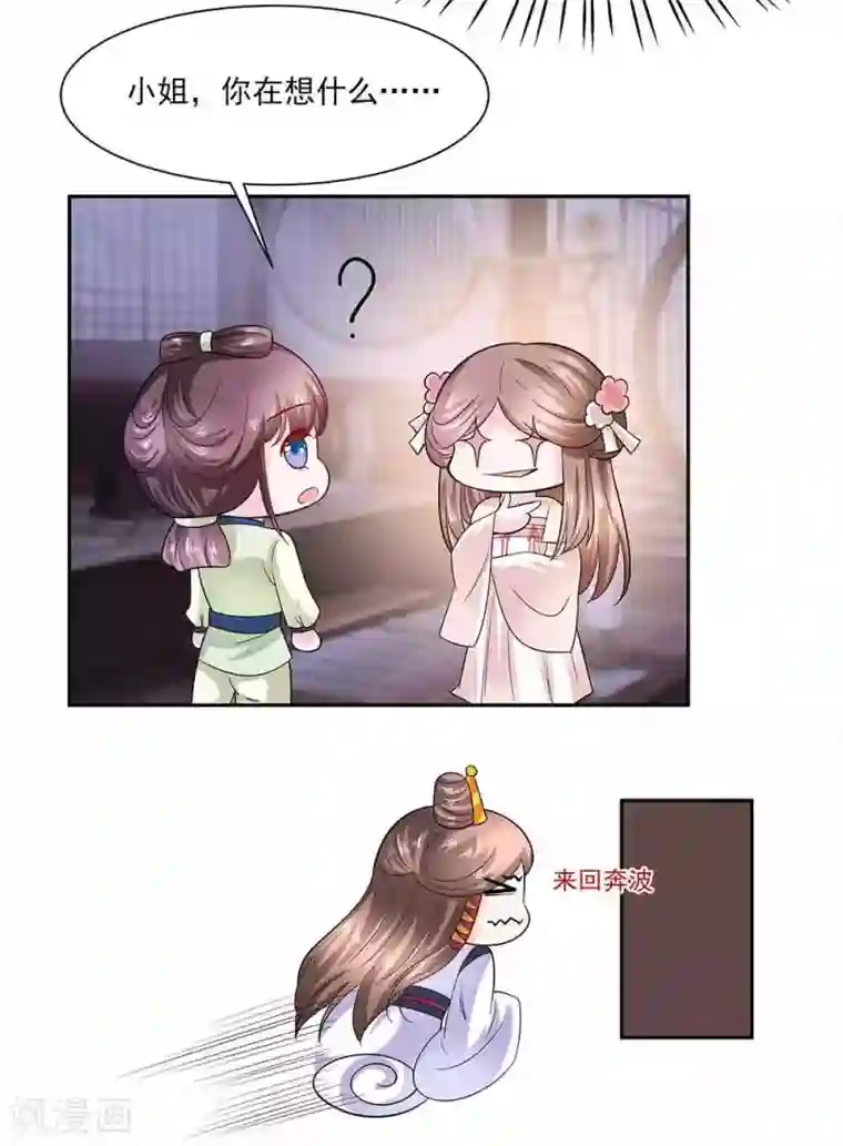 穿越王妃，夫君别找虐第41话 中毒