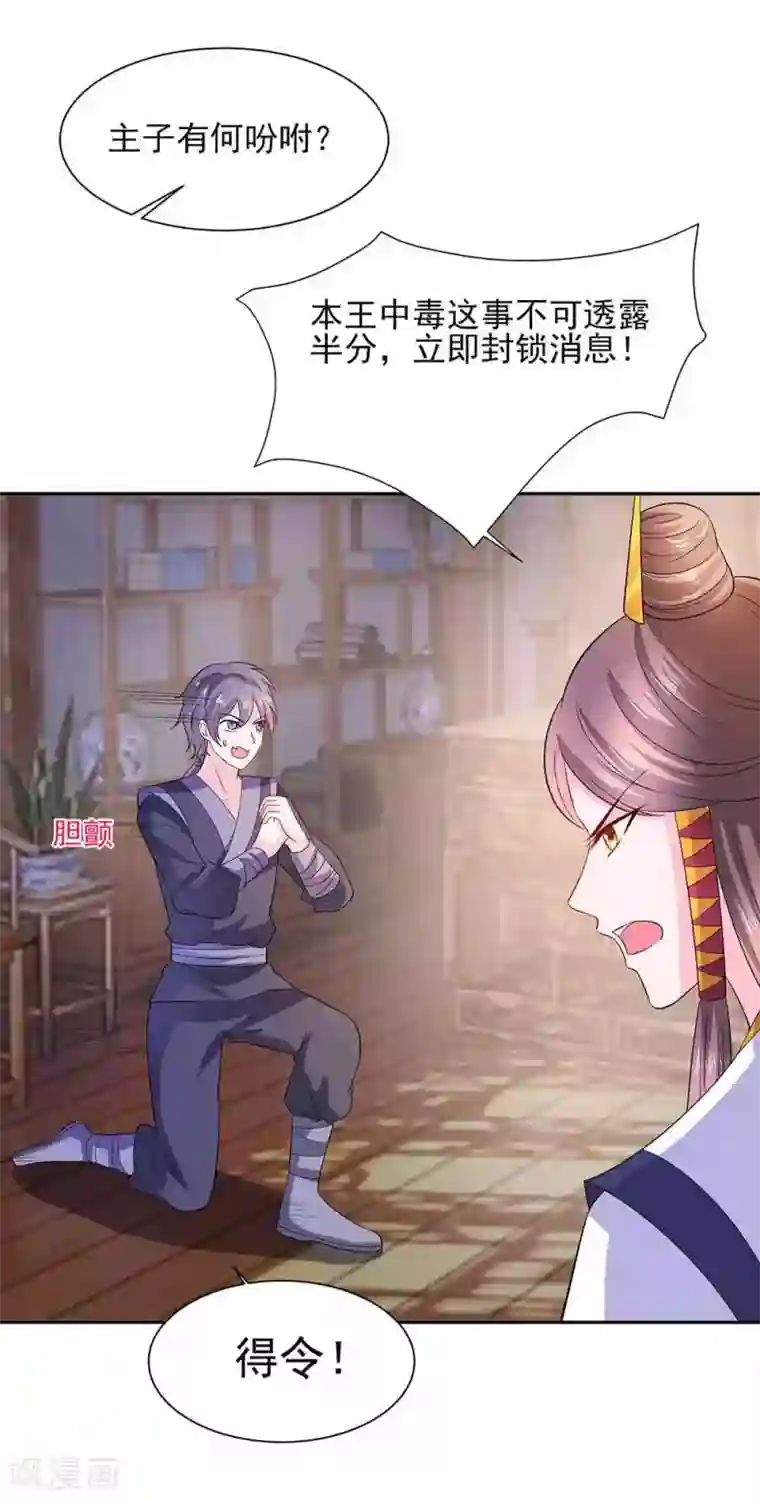 穿越王妃，夫君别找虐第41话 中毒