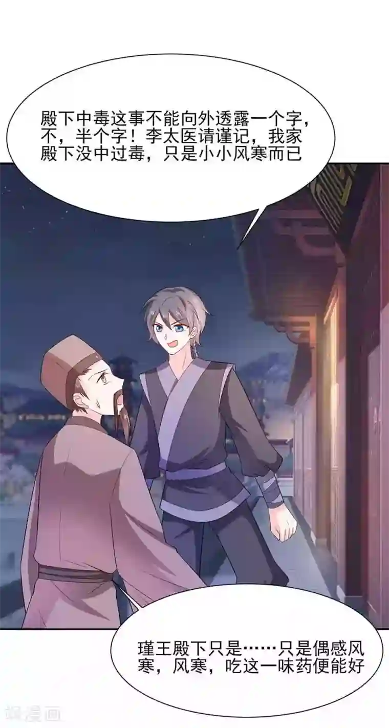 穿越王妃，夫君别找虐第41话 中毒