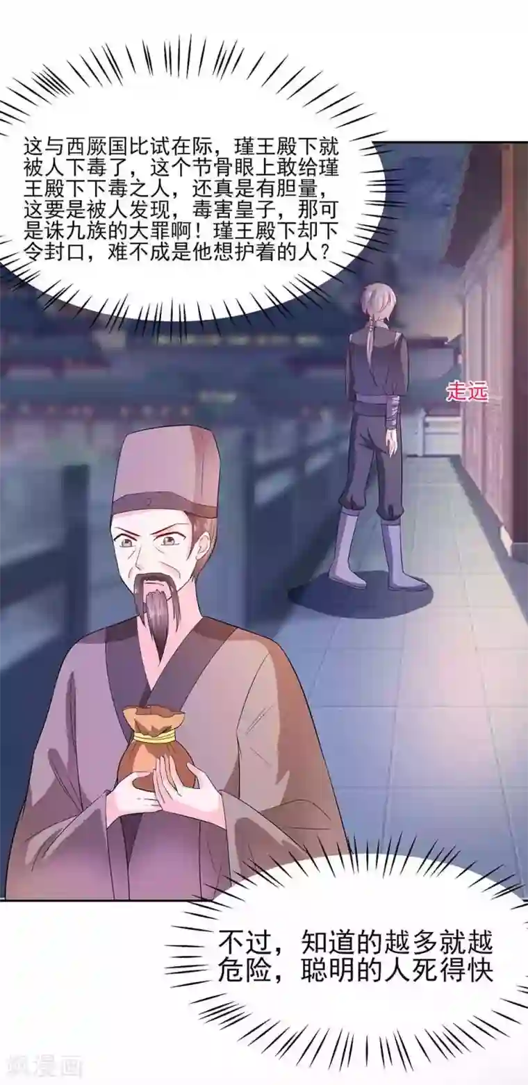 穿越王妃，夫君别找虐第41话 中毒