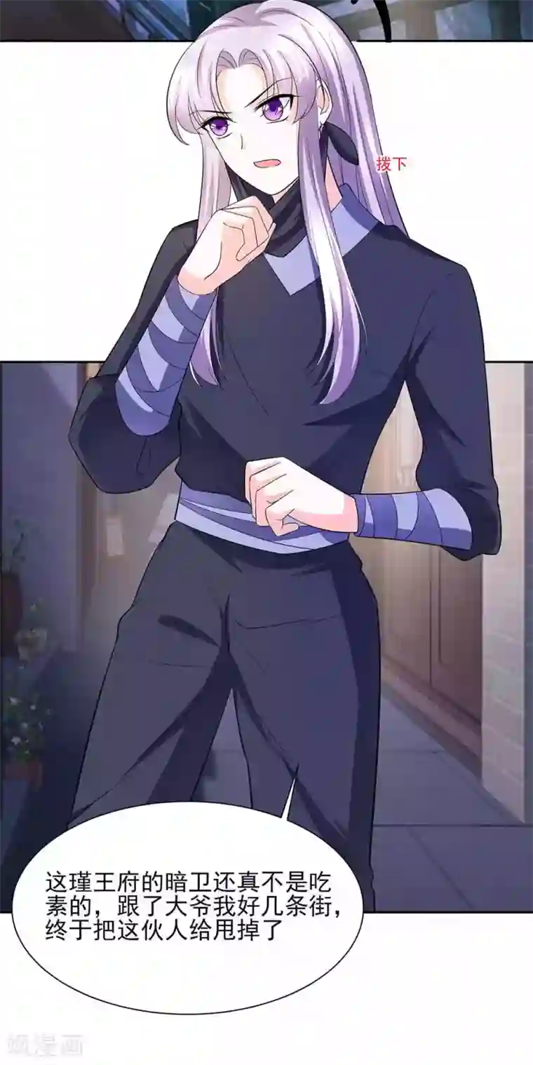 穿越王妃，夫君别找虐第41话 中毒