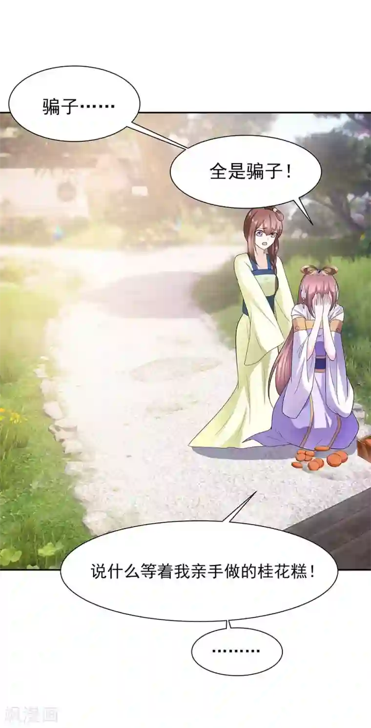 穿越王妃，夫君别找虐第41话 中毒