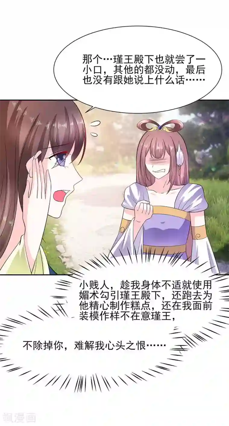 穿越王妃，夫君别找虐第41话 中毒