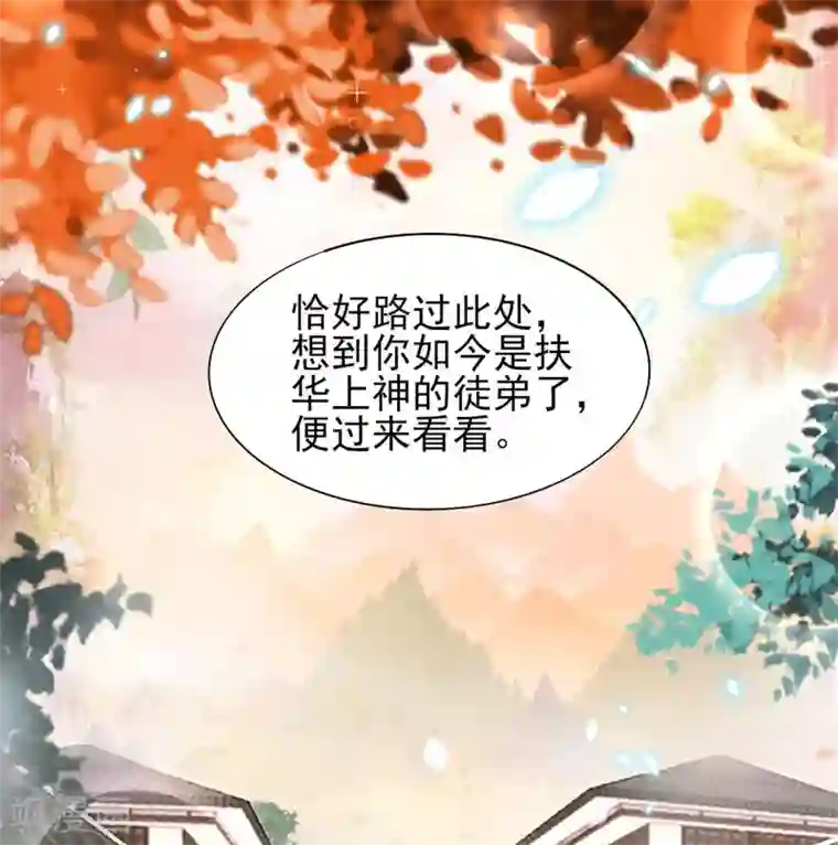 三生彼岸花第19话 扶华和绾绾的误会