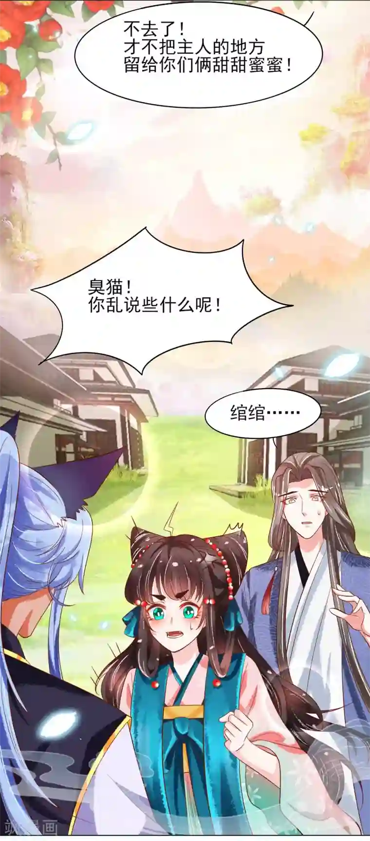 三生彼岸花第19话 扶华和绾绾的误会
