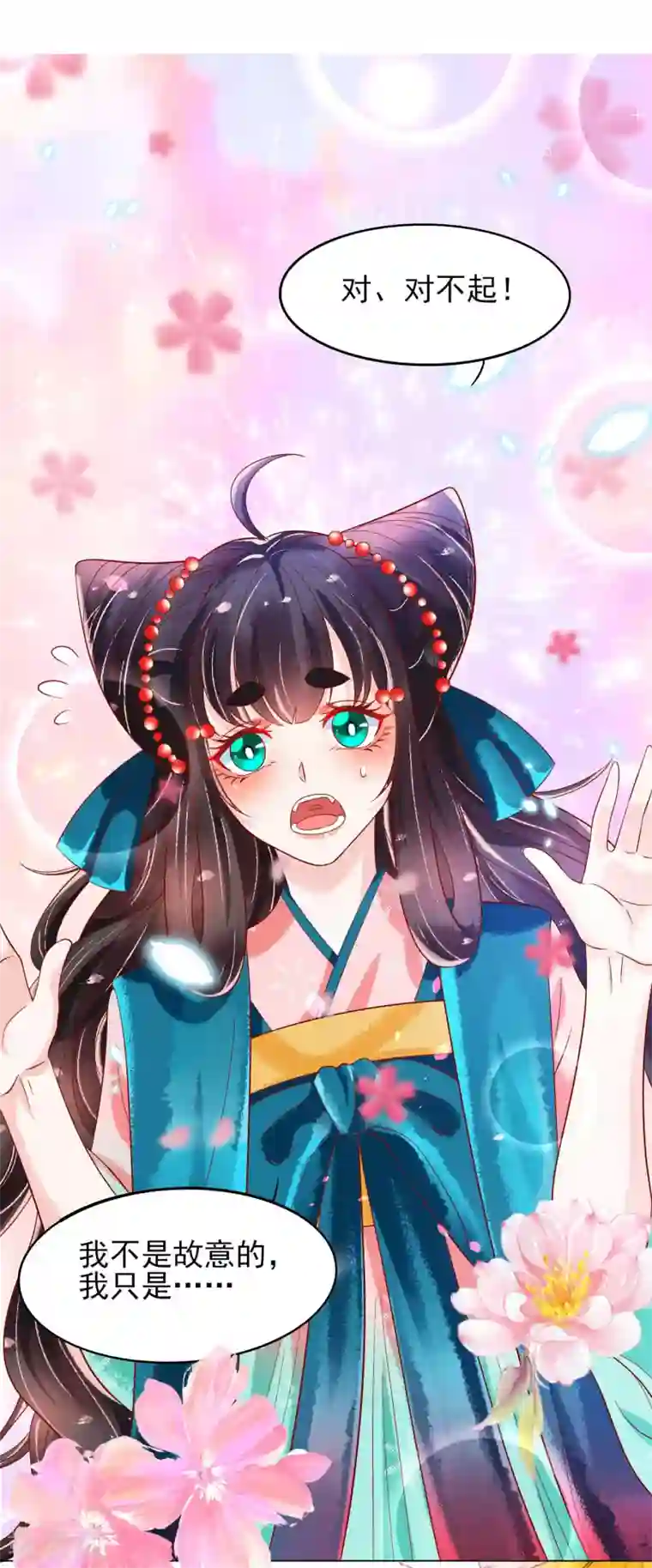 三生彼岸花第19话 扶华和绾绾的误会