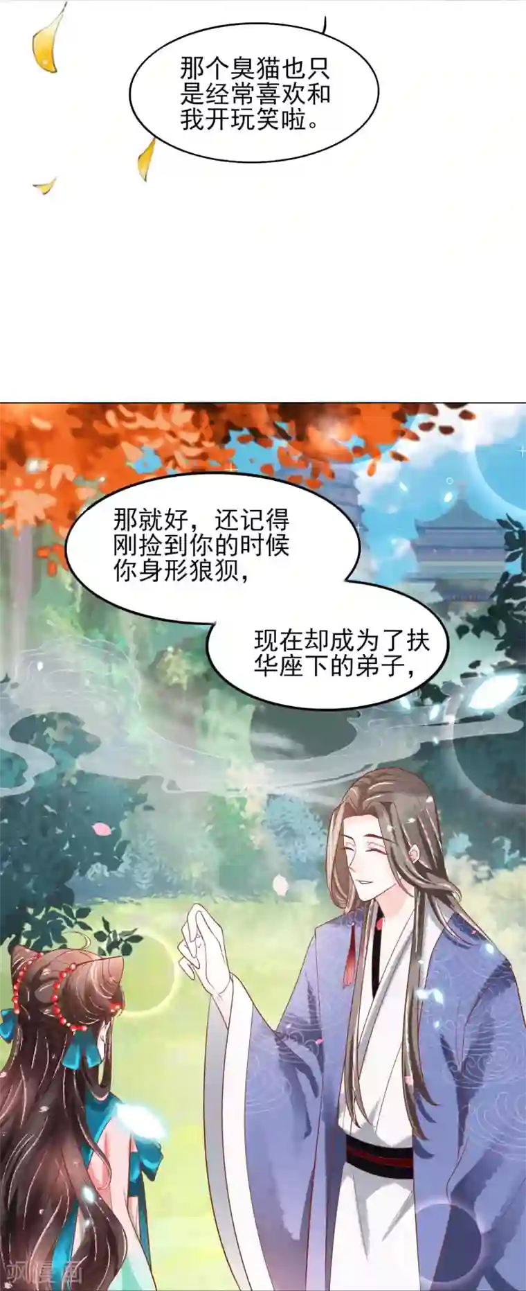 三生彼岸花第19话 扶华和绾绾的误会