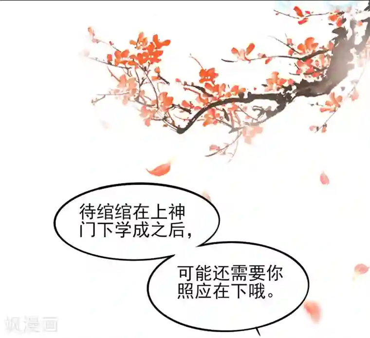 三生彼岸花第19话 扶华和绾绾的误会