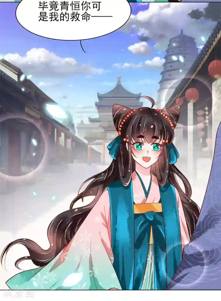 三生彼岸花第19话 扶华和绾绾的误会
