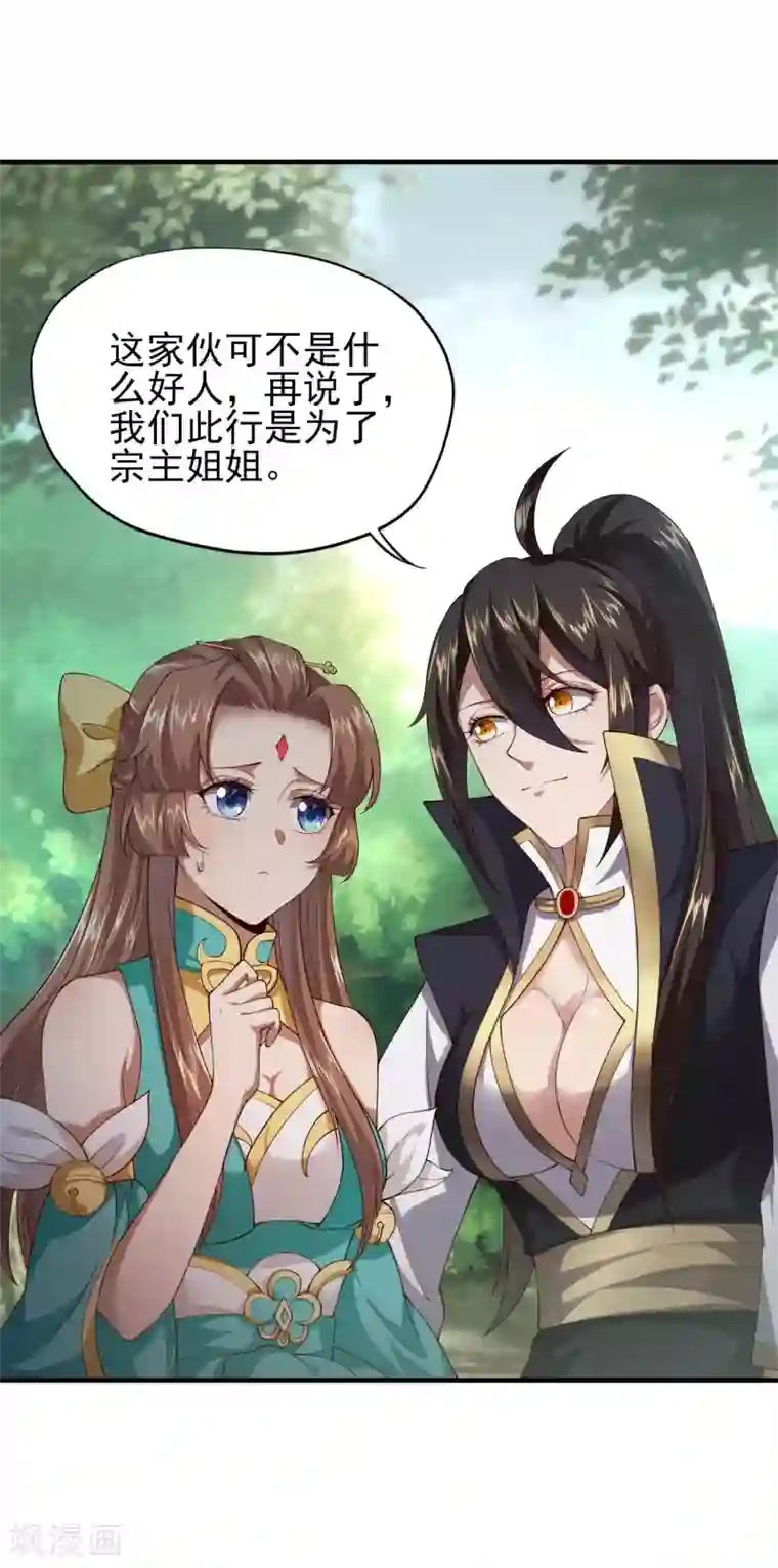 仙帝入侵第29话 被拿捏的死死的