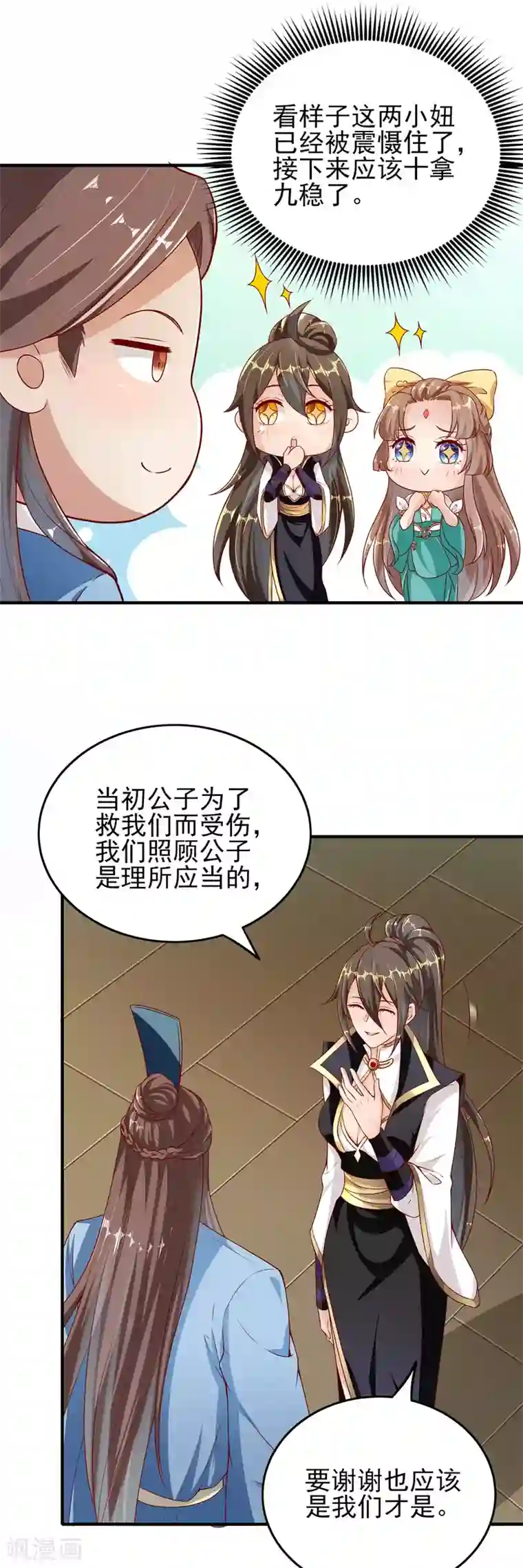 仙帝入侵第29话 被拿捏的死死的