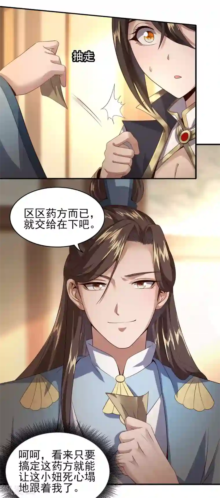 仙帝入侵第29话 被拿捏的死死的