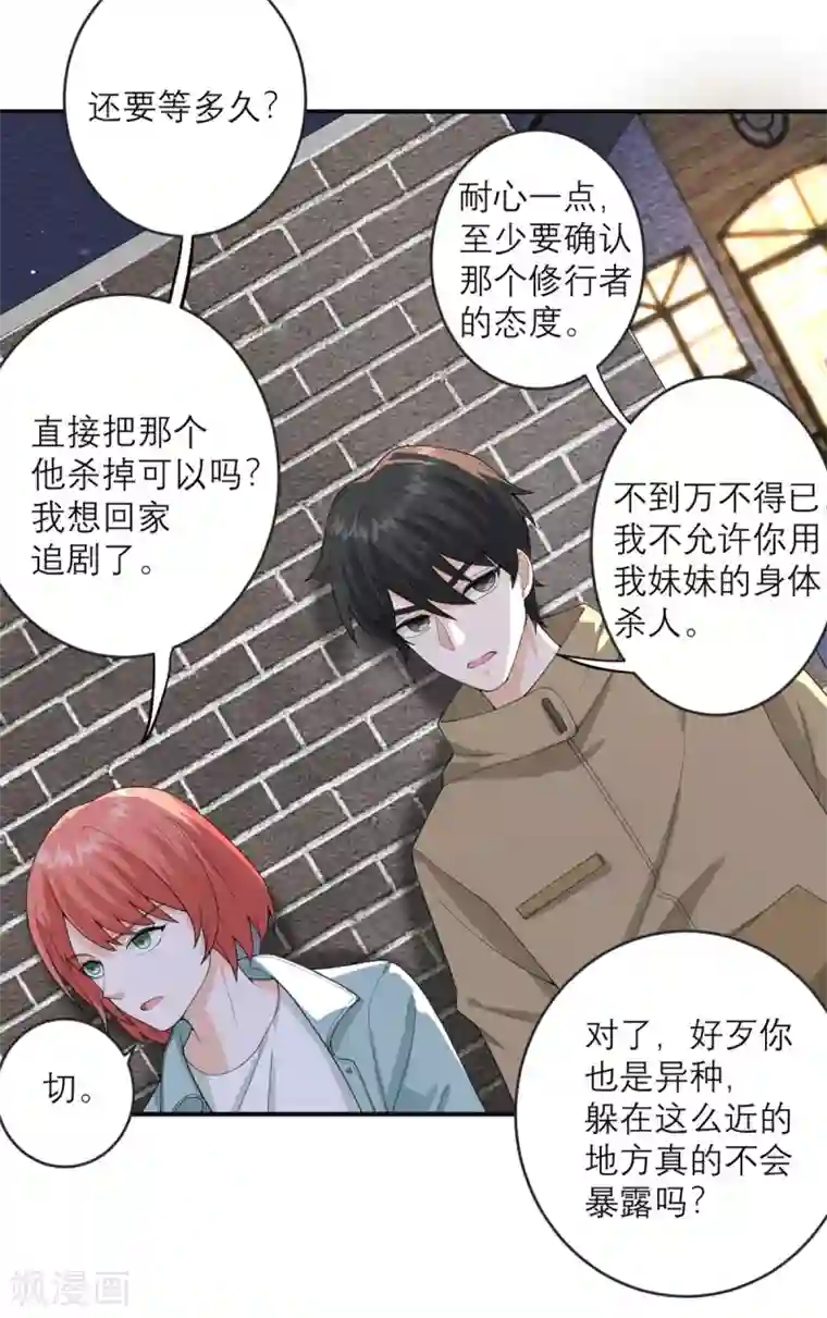 我的妹妹有毒第29话 可以逃跑吗？