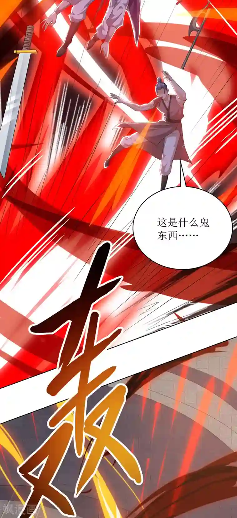 主宰三界第114话 夜无明碾压