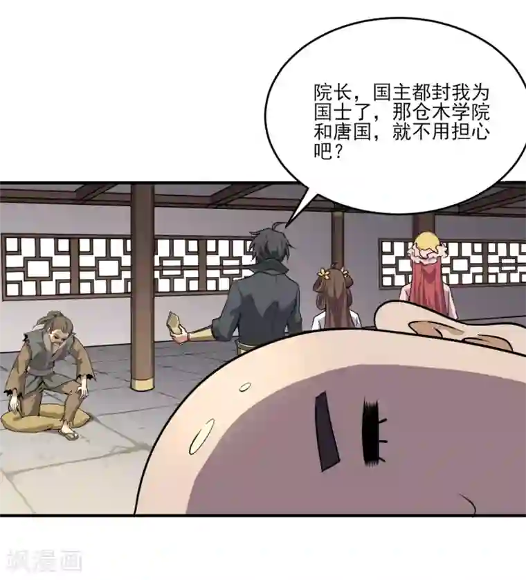 一剑独尊第63话 期待你的表现