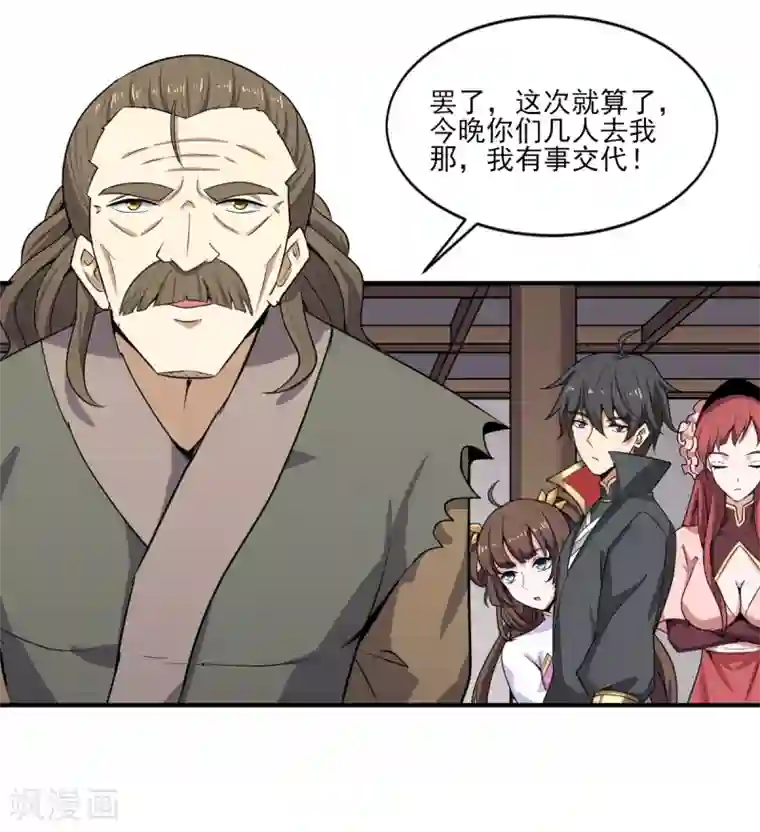 一剑独尊第63话 期待你的表现