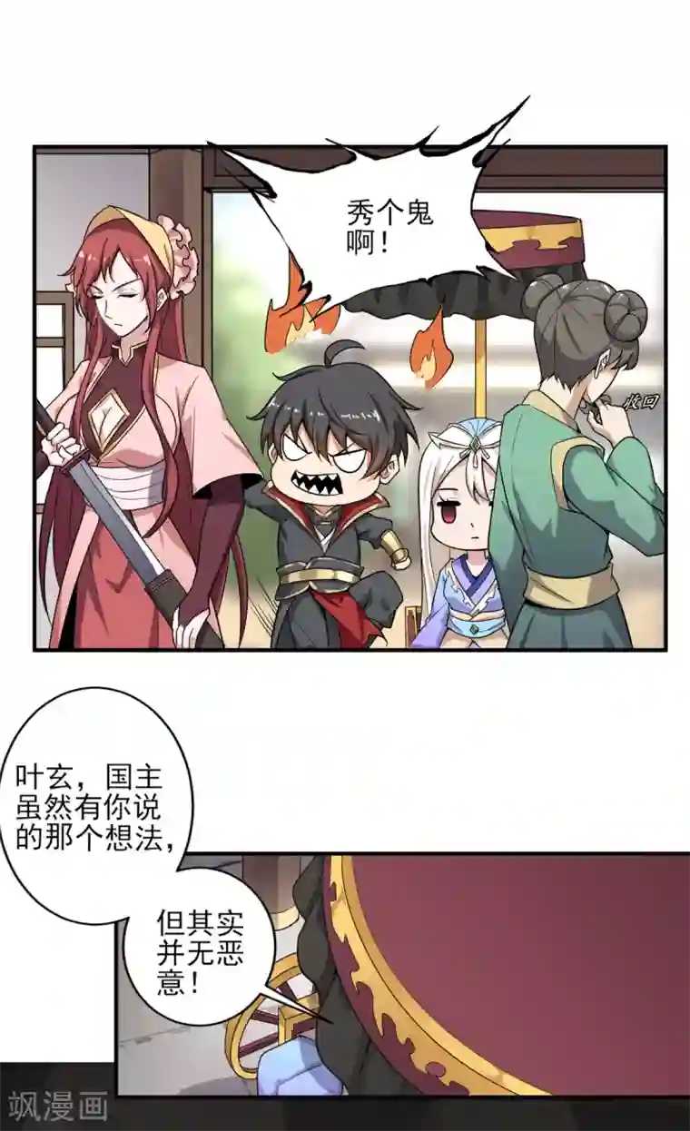 一剑独尊第63话 期待你的表现