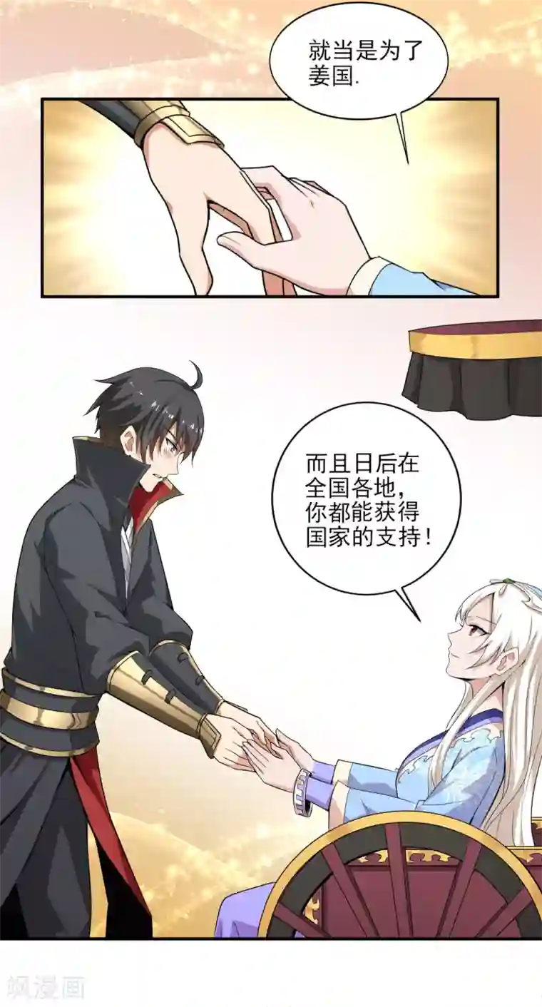 一剑独尊第63话 期待你的表现