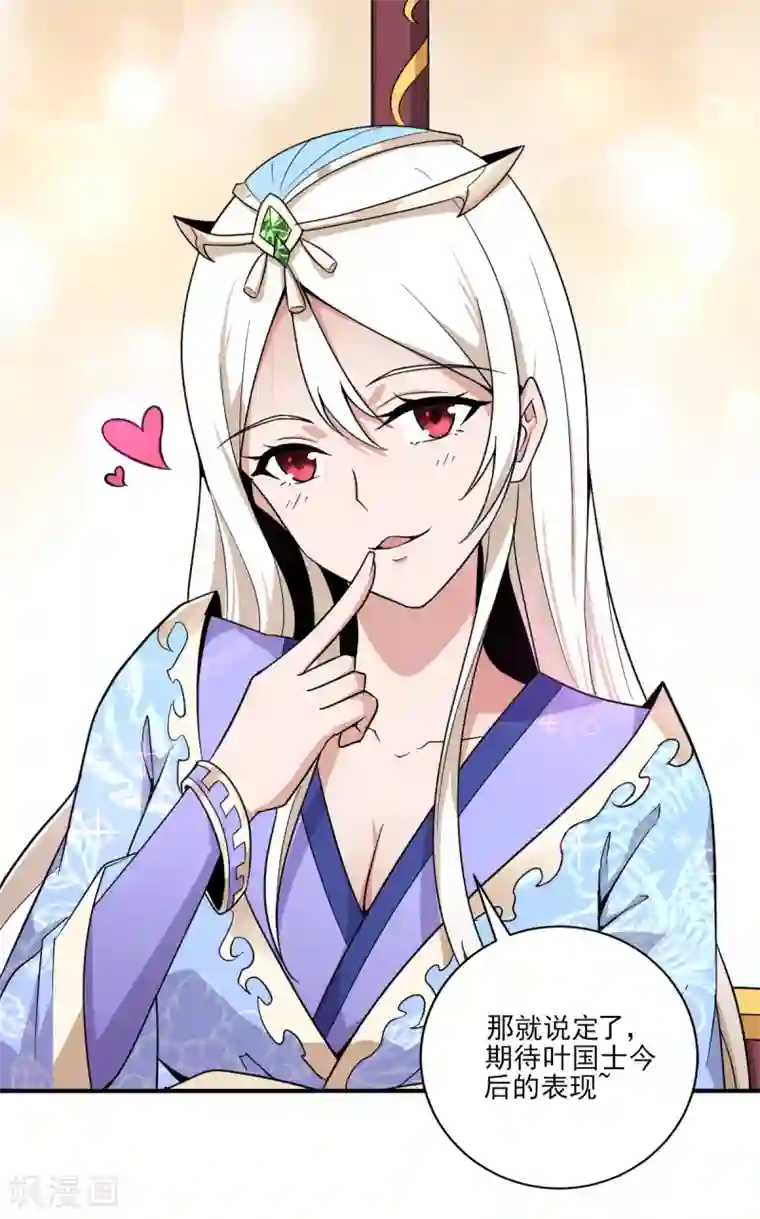 一剑独尊第63话 期待你的表现