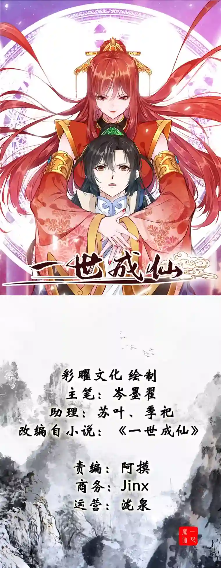 一世成仙第32话 神符失灵了？