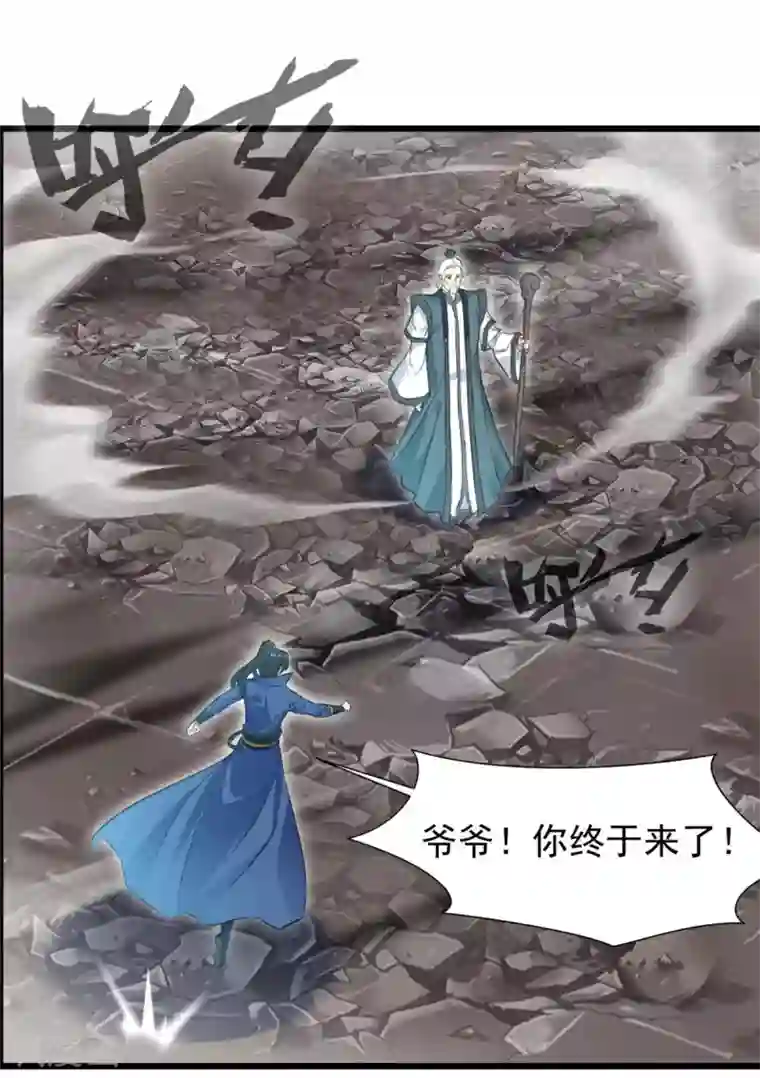 一世成仙第32话 神符失灵了？