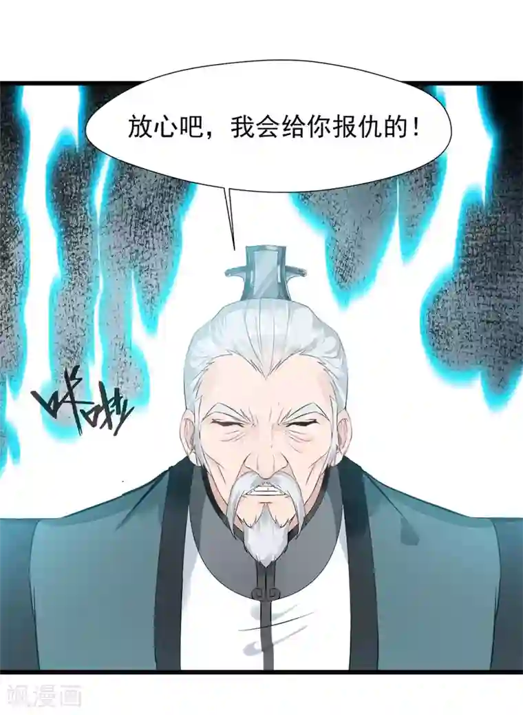 一世成仙第32话 神符失灵了？