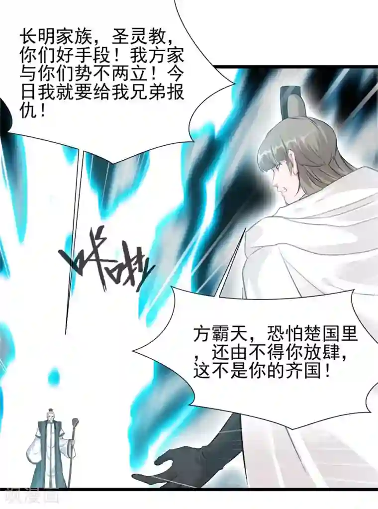 一世成仙第32话 神符失灵了？