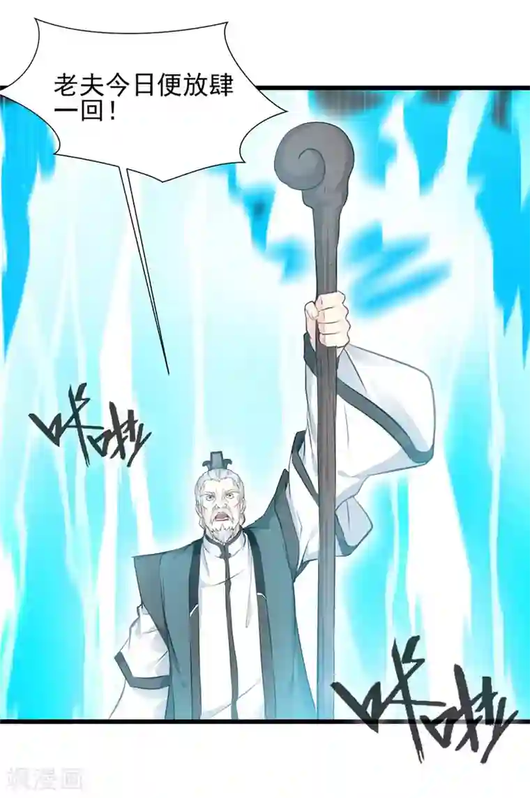 一世成仙第32话 神符失灵了？