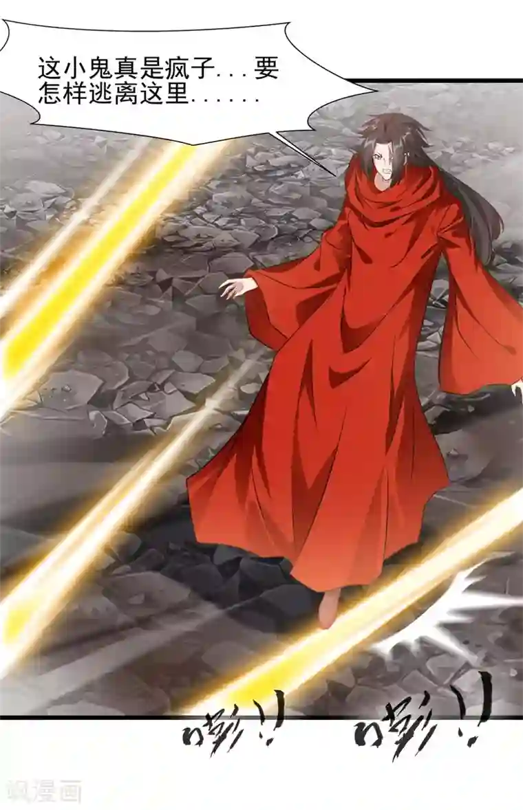 一世成仙第32话 神符失灵了？