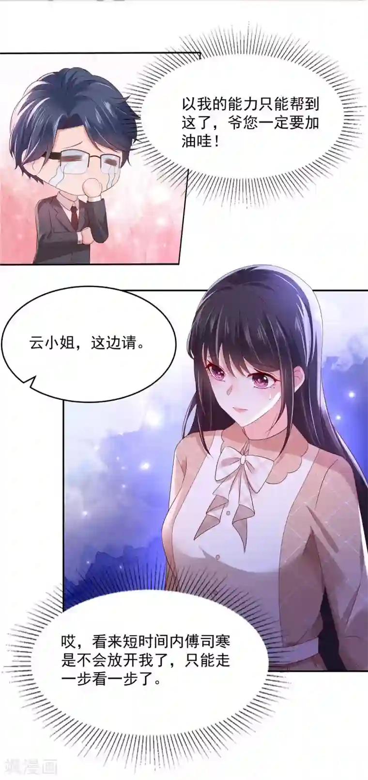 重生相逢：给你我的独家宠溺第35话 准未婚妻
