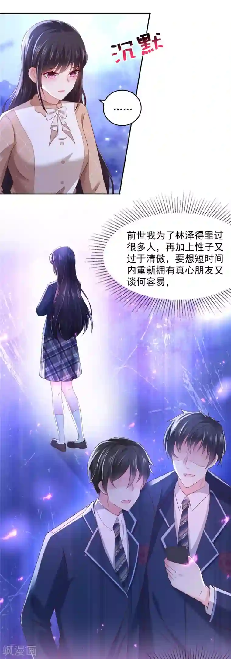 重生相逢：给你我的独家宠溺第35话 准未婚妻