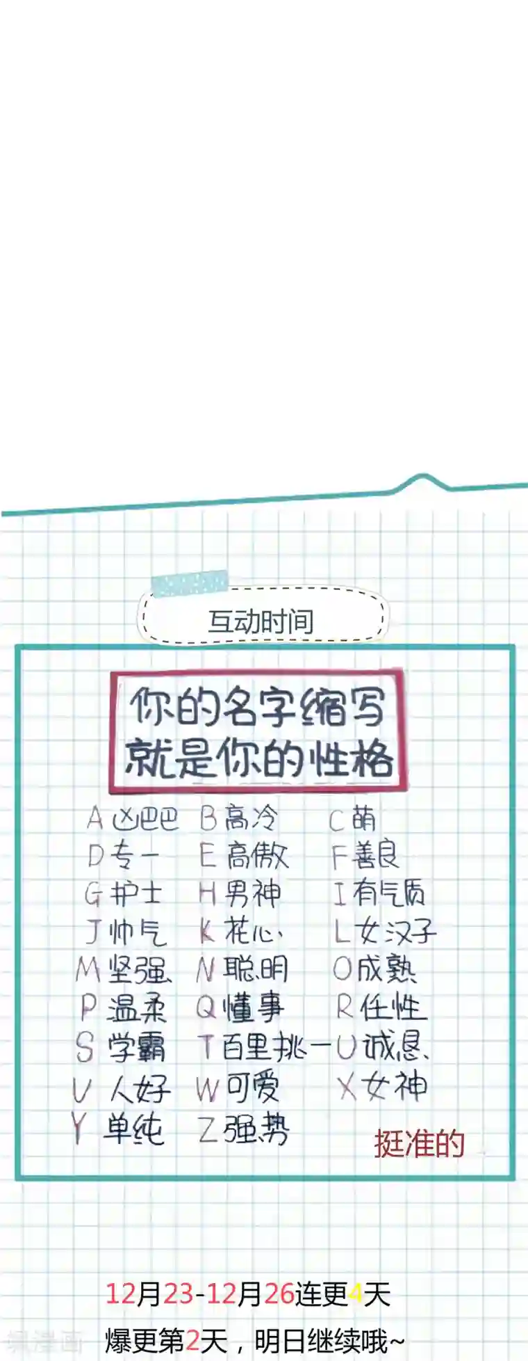 重生相逢：给你我的独家宠溺第35话 准未婚妻