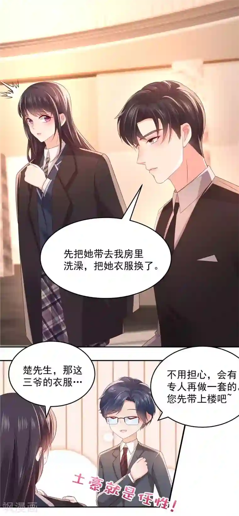 重生相逢：给你我的独家宠溺第35话 准未婚妻