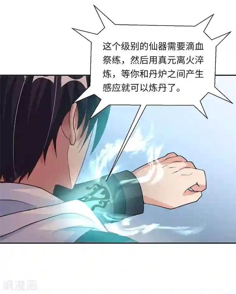 我的师傅是神仙第24话 远古仙器