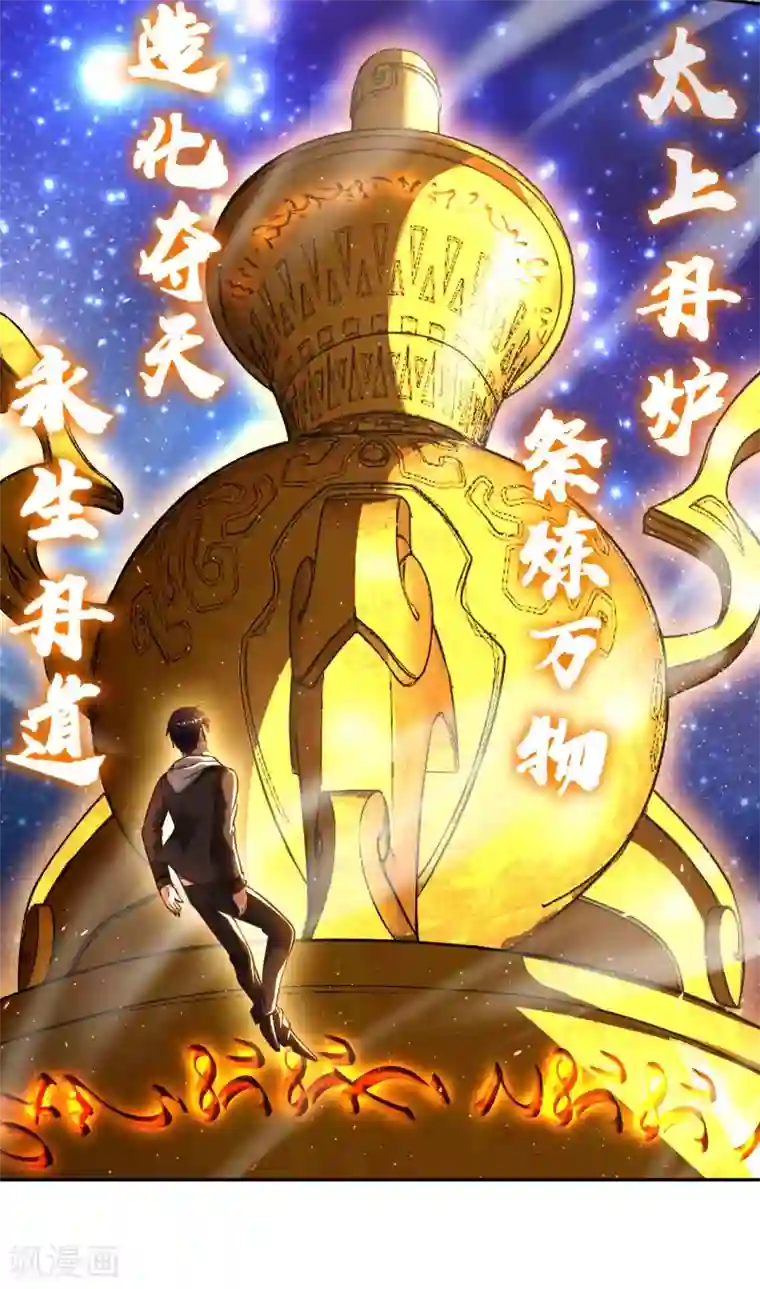 我的师傅是神仙第24话 远古仙器