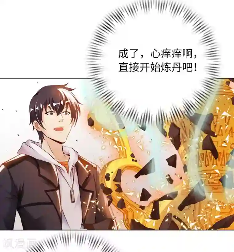 我的师傅是神仙第24话 远古仙器