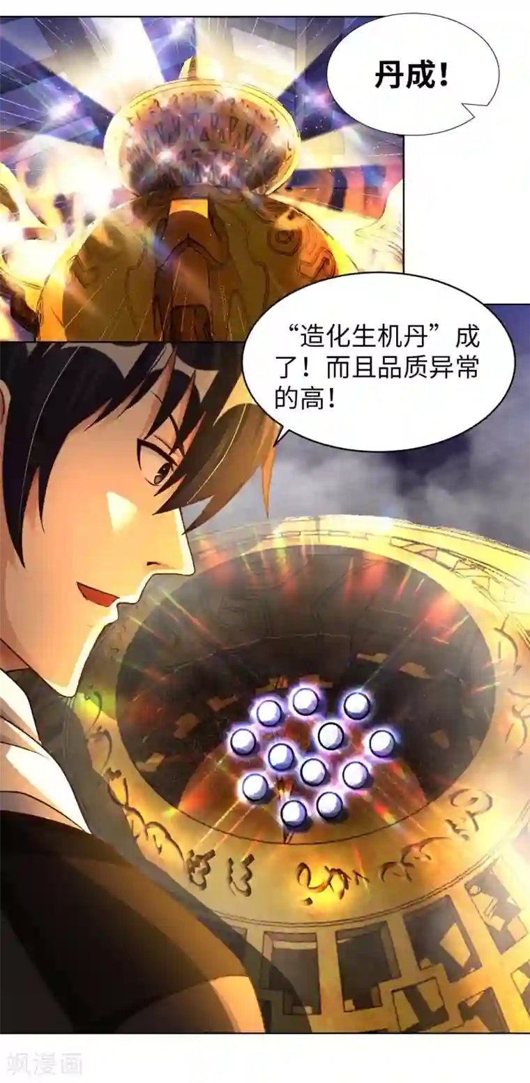 我的师傅是神仙第24话 远古仙器