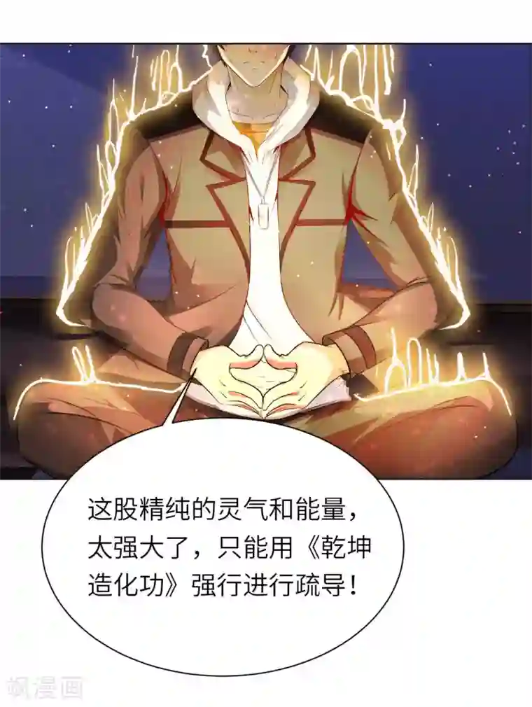 我的师傅是神仙第24话 远古仙器