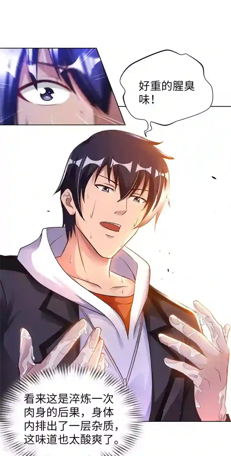 我的师傅是神仙第24话 远古仙器