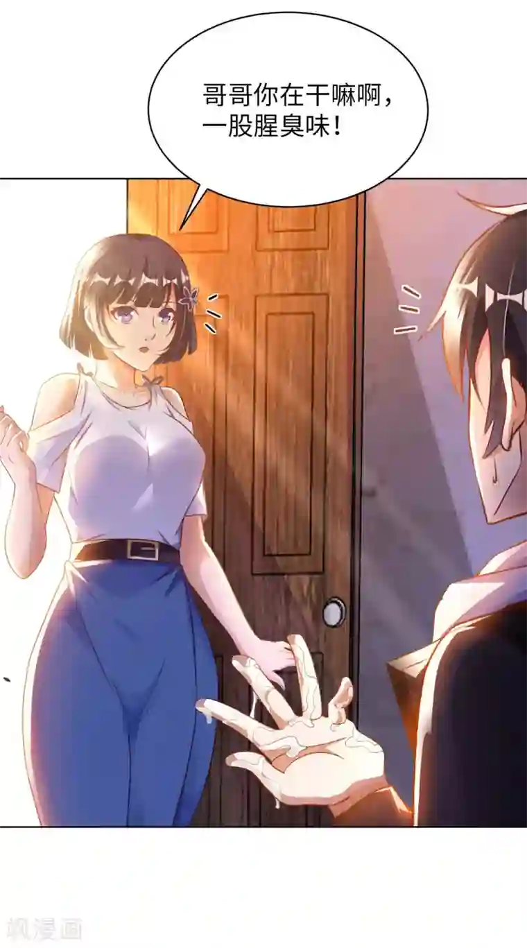 我的师傅是神仙第24话 远古仙器