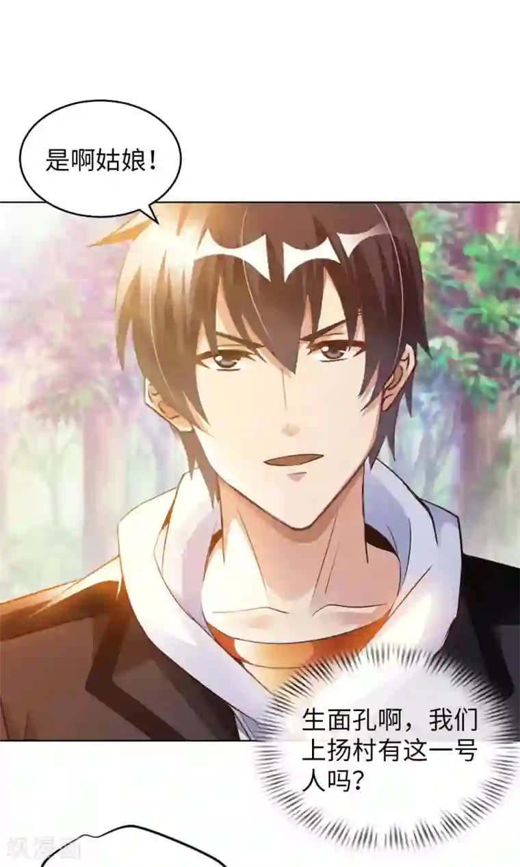 我的师傅是神仙第24话 远古仙器