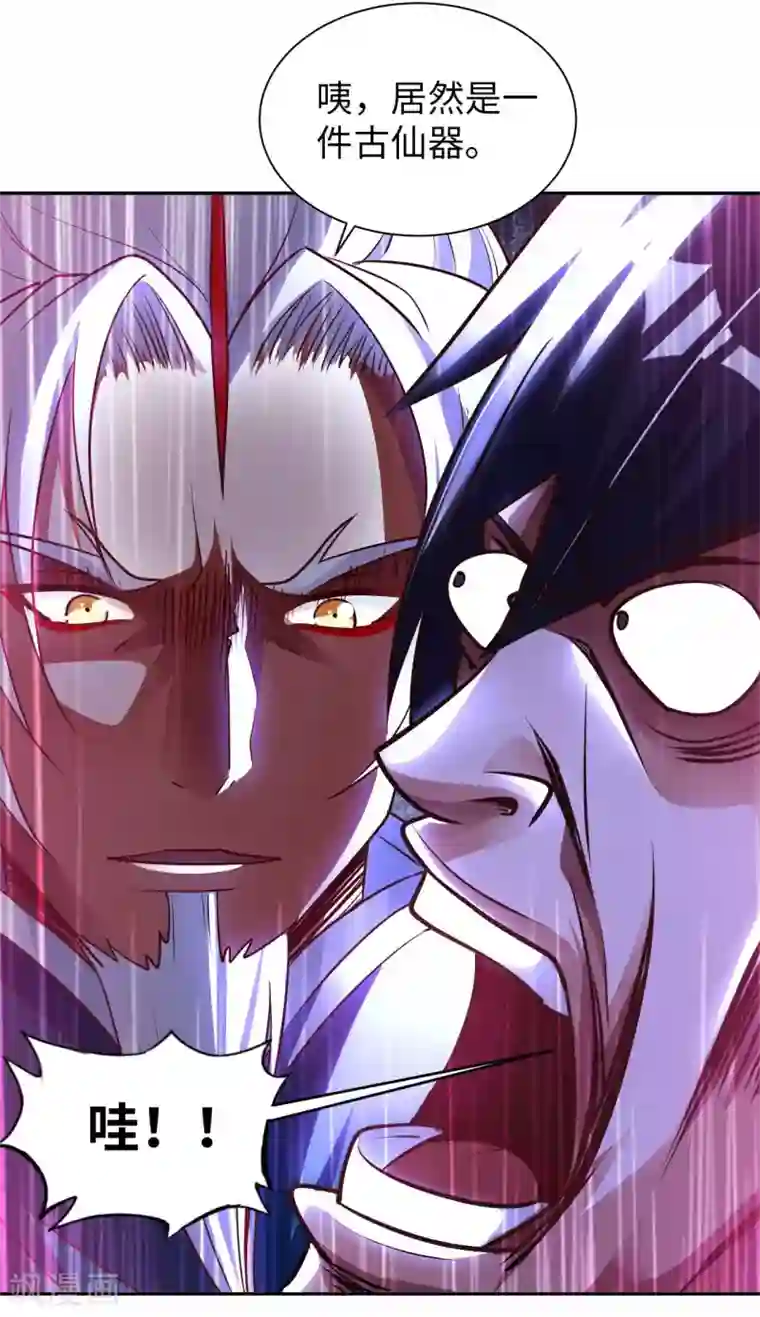 我的师傅是神仙第24话 远古仙器