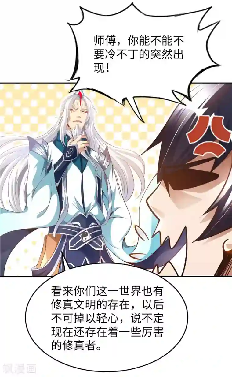 我的师傅是神仙第24话 远古仙器