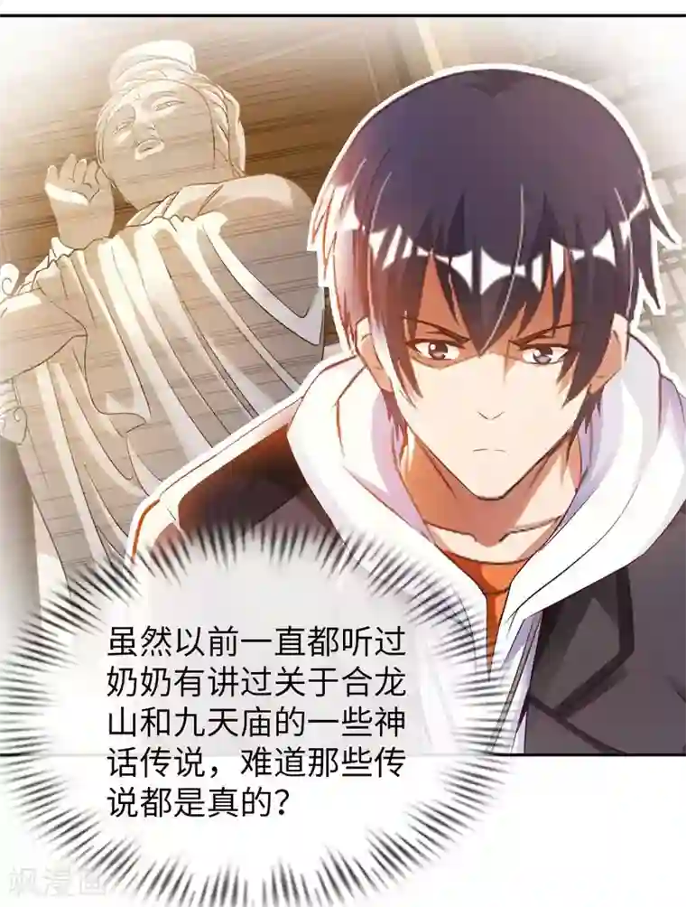 我的师傅是神仙第24话 远古仙器