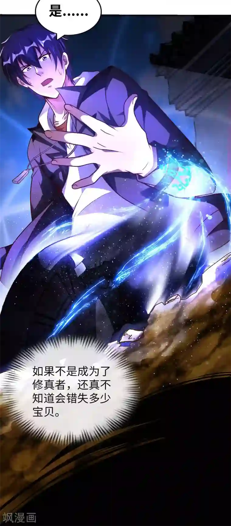 我的师傅是神仙第24话 远古仙器