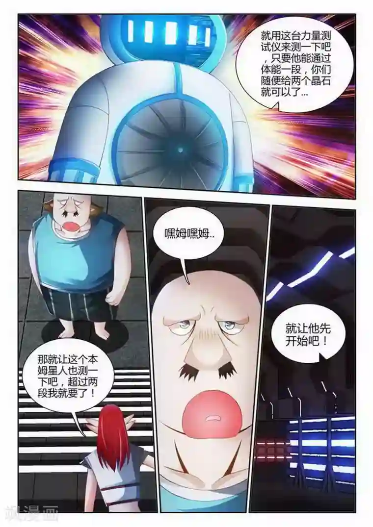 外星人饲养手册第114话