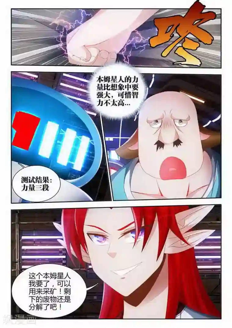 外星人饲养手册第114话